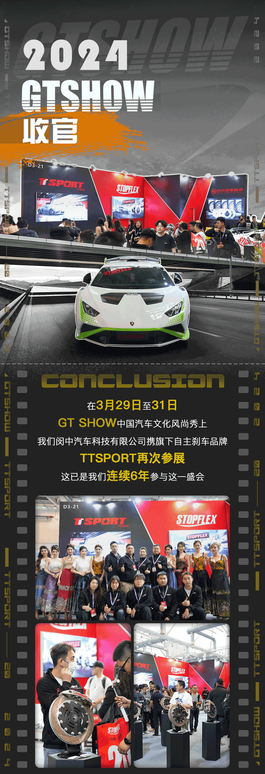 TTSPORT exhibition booth at GTShow 2024 with big brake kits and monoblock calipers on display