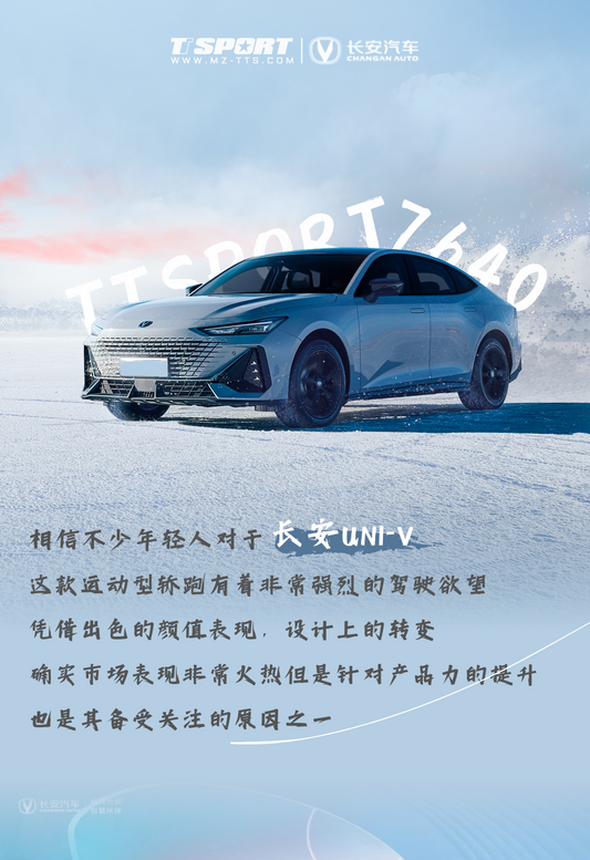 Changan UNI-V front wheel fitted with the TTSPORT Classic 7640 six-piston big brake kit