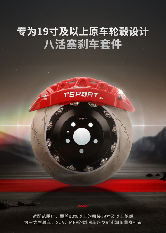 TTSPORT SL8 eight-piston forged brake caliper mounted behind a 19-inch factory wheel
