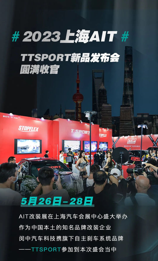 TTSPORT forged big brake kit display at the Shanghai AIT tuning show