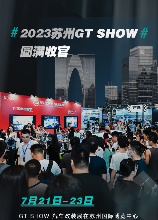 TTSPORT booth display at the Suzhou GT Show tuning expo showcasing the new big brake kit