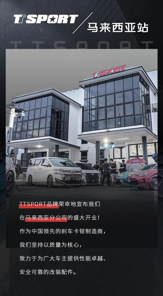 TTSPORT Malaysia branch grand opening celebrating the brand's expanded big brake kit support in Southeast Asia