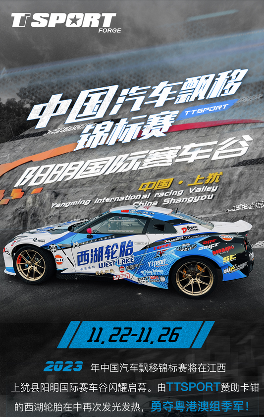 Zhongce Westlake Tire Team drivers celebrate their podium finish at the China Auto Drift Championship